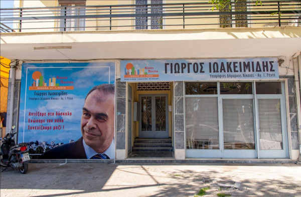 Αυτά είναι τα εκλογικά κέντρα του Γ. Ιωακειμίδη: «Εδώ ξεκινάμε κάθε πρωί και εδώ καταλήγουμε κάθε βράδυ»