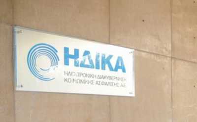 Στην ΗΔΙΚΑ τα αποτελέσματα του προγράμματος ΤΕΒΑ