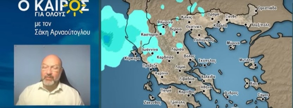 Σάκης Αρναούτογλου: Πορεία με «ανοιξιάτικη ψύχρα» - Ο καιρός μέχρι 16/3