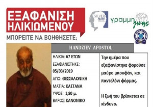 Τραγική εξέλιξη: Νεκρός ο 67χρονος αγνοούμενος στη Θεσσαλονίκη