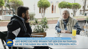 «Η Μαίρη Χρονοπούλου με έβγαλε από την φυλακή»