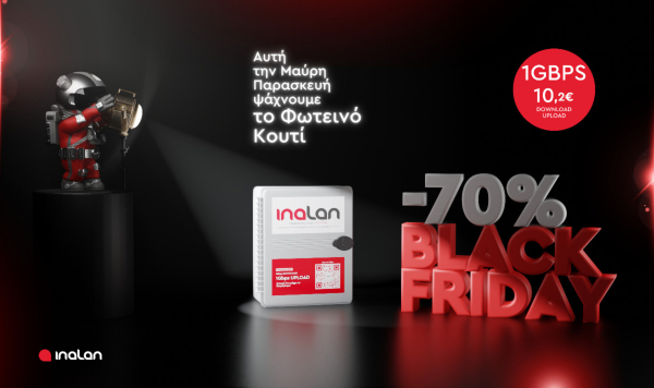 Black Friday -70%: Αυτή η προσφορά δεν ξανάγινε ποτέ!