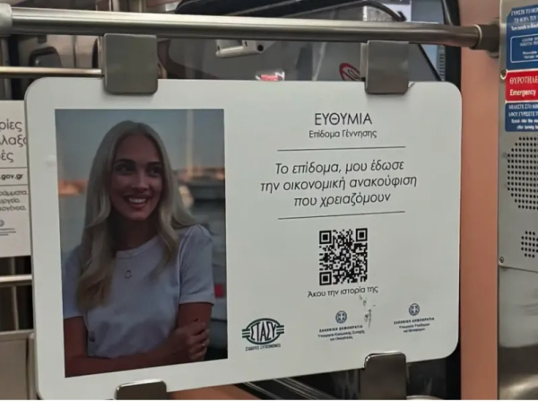 Υπουργείο Οικογένειας για διαφημιστική καμπάνια επιδομάτων: «Η ενημέρωση των πολιτών δεν είναι κυβερνητική προπαγάνδα»