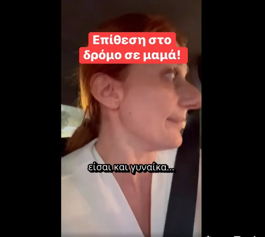 Μήνυση σε διανομέα από εκπαιδευτικό: Την έβρισε και την έφτυσε μπροστά στο παιδί της