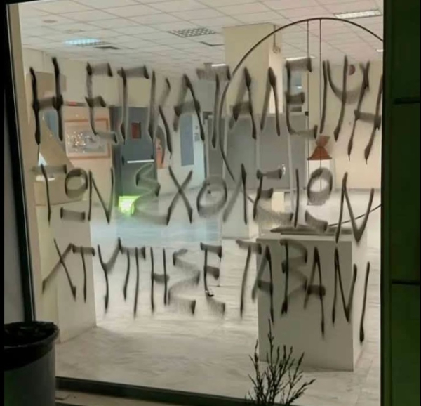 Παρέμβαση του Ρουβίκωνα στο ΥΠΑΙΘΑ για τα προβλήματα στις υποδομές των σχολείων