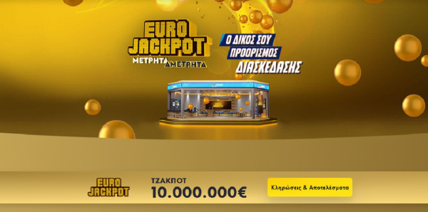 Eurojackpot 10/12/24: Νέα κλήρωση απόψε για 10 εκατ. ευρώ