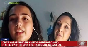 Σοβαρές καταγγελίες: Έτσι κόλλησα τη μετάλλαξη Δέλτα, τι λέει η 14χρονη που νόσησε στην κατασκήνωση (βίντεο)
