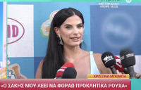 Μπόμπα για Τανιμανίδη: «Δεν κάνει ζήλιες για το τι θα φορέσω, αντιθέτως μου λέει να ντύνομαι προκλητικά»
