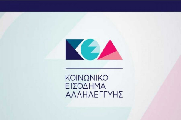 ΚΕΑ: Οδηγίες για τις νέες αιτήσεις και τα δικαιολογητικά απο το keaprogram.gr