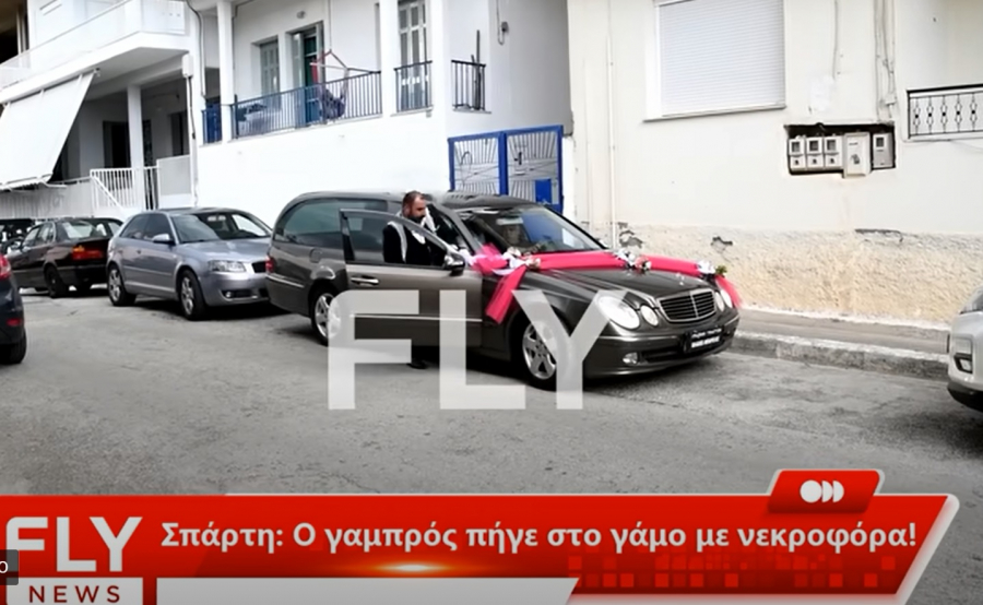 Πήγε στον γάμο του με... νεκροφόρα: Έμειναν... κάγκελο οι κάτοικοι της Σπάρτης (βίντεο)
