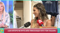 Αθηνά Οικονομάκου: Θα μείνουμε στην Ελλάδα με τον Μπρούνο - Δεν μπορώ να φύγω λόγω παιδιών
