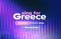 Eurovision 2026: Αλλαγές στο televoting για τους Ημιτελικούς και τον Εθνικό Τελικό (Βίντεο)