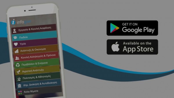 Infogov: Νέες κατηγορίες και δυνατότητες για τους χρήστες