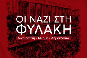 ΣΥΡΙΖΑ: Κάλεσμα σε αντιφαστικό συλλαλητήριο - Την Παρασκευή η εισαγγελική απόφαση για τη Χρυσή Αυγή