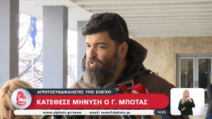 ΟΠΕΚΕΠΕ: Στην αντεπίθεση ο αγροτοσυνδικαλιστής Γιώργος Μπότας, έκανε μήνυση για διαρροή προσωπικών δεδομένων