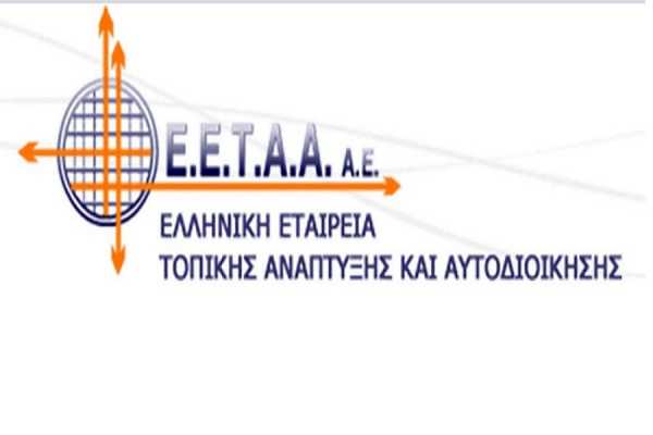 ΕΕΤΑΑ: Ενημερωτική Συνάντηση για τις Αδελφοποιήσεις και το Πρόγραμμα &quot;Ευρώπη για τους Πολίτες&quot;
