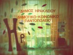 Αιτήσεις για την ένταξη στο Κοινωνικό Παντοπωλείου του Δήμου Ηρακλείου Αττικής