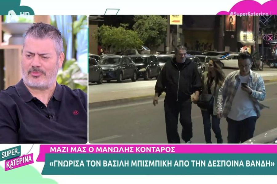 Μανώλης Κονταρός: Όσα είπε για τη Δέσποινα Βανδή και τον Βασίλη Μπισμπίκη (Βίντεο)