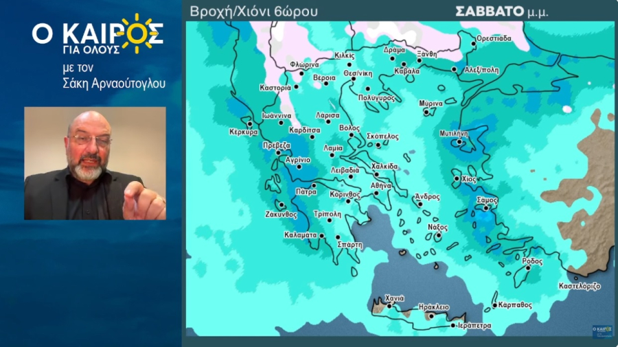 Σάκης Αρναούτογλου: Άνοδος της θερμοκρασίας, βροχές και ξανά κρύο