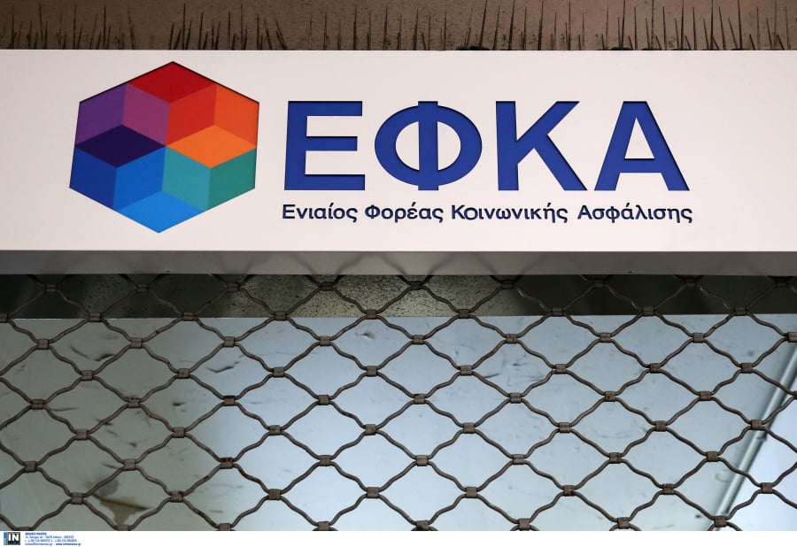 e-EΦKA: Προσωρινά εκτός λειτουργίας οι υπηρεσίες
