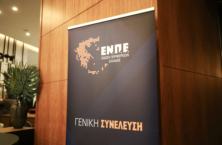 Ανακατανομή δυνάμεων στο νέο ΔΣ της Ένωσης Περιφερειών Ελλάδος