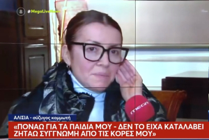 Σύζυγος του κομμωτή στα Βριλήσσια: «Είχε κάμερα και στον θερμοσίφωνα, πονάω για τα παιδιά μου»