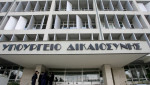 ΑΣΕΠ: 639 προσλήψεις μόνιμων στο Υπουργείο Δικαιοσύνης - Δείτε τις ειδικότητες