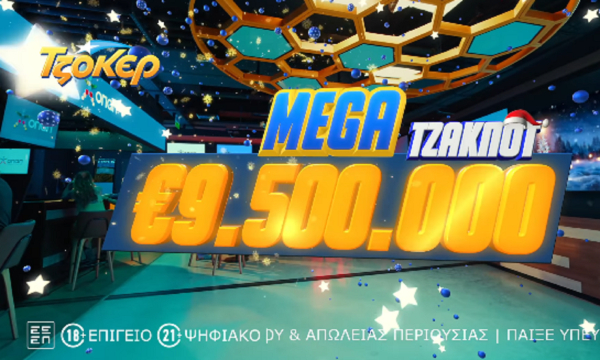 Τζόκερ 7/1/2025: Μοιράζει απόψε 9,5 εκατ., μετά τα 23 τζακ ποτ