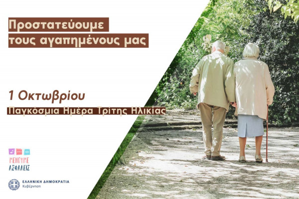 πηγή: Ελληνική Κυβέρνηση