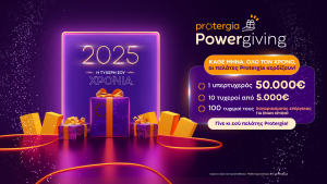 Δώρα μεγάλης αξίας από την Protergia για όλο το 2025