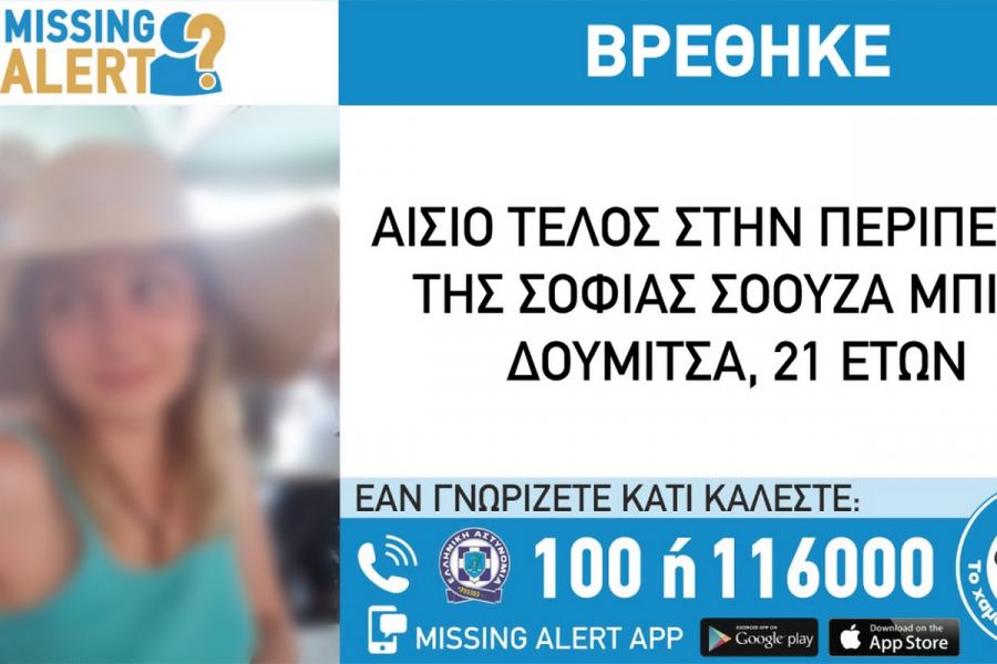 Βρέθηκε η 21χρονη τουρίστρια που είχε εξαφανιστεί στα Κάτω Πατήσια