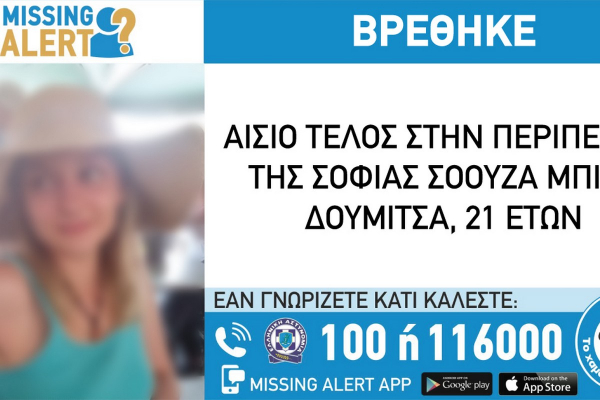 Βρέθηκε η 21χρονη τουρίστρια που είχε εξαφανιστεί στα Κάτω Πατήσια