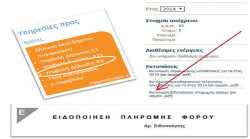 Taxisnet η διαδικασία για την εκτύπωση του ΕΝΦΙΑ