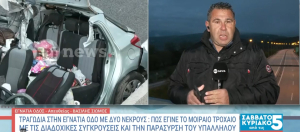 Διπλή τραγωδία στην Εγνατία Οδό: Θλίψη για τον υπάλληλο που πήγε να βοηθήσει σε τροχαίο και παρασύρθηκε