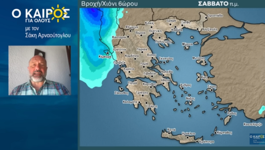 Σάκης Αρναούτογλου: Πού θα έχει βροχές το Σαββατοκύριακο - Ο καιρός έως 8/9