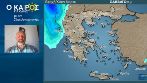 Σάκης Αρναούτογλου: Πού θα έχει βροχές το Σαββατοκύριακο - Ο καιρός έως 8/9