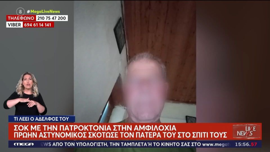 Πατροκτονία στην Αμφιλοχία: Με άνοια το 95χρονο θύμα - «Ο παππούς μαρτύρησε στα χέρια του, τον χτύπησε και το Πάσχα» (video)