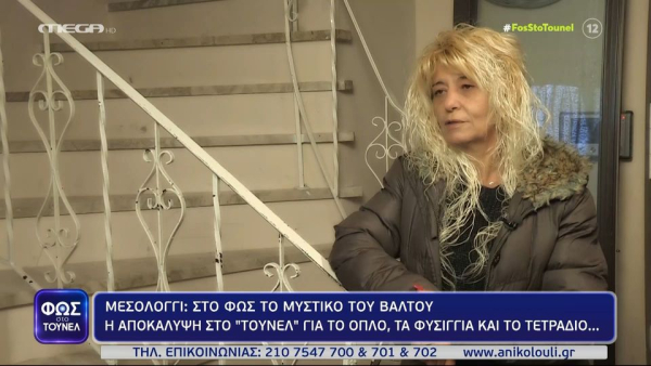 Εξελίξεις στο Μεσολόγγι: «Εγώ ήμουν η γυναίκα που έστειλε μήνυμα ο κρεοπώλης το πρωί της Πέμπτης»