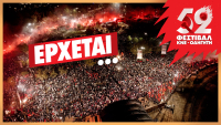 Στο Πάρκο Τρίτση το 52ο Φεστιβάλ ΚΝΕ - Οδηγητή – Τετραήμερο εκδηλώσεων τον Σεπτέμβριο