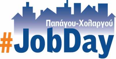 Στις 22/10 το 1ο Job Day στο Δήμο Παπάγου Χολαργού