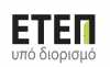 ΕΤΕΠ υπό διορισμό σε Πανεπιστήμια και ΤΕΙ προχωρούν σε εξώδικα