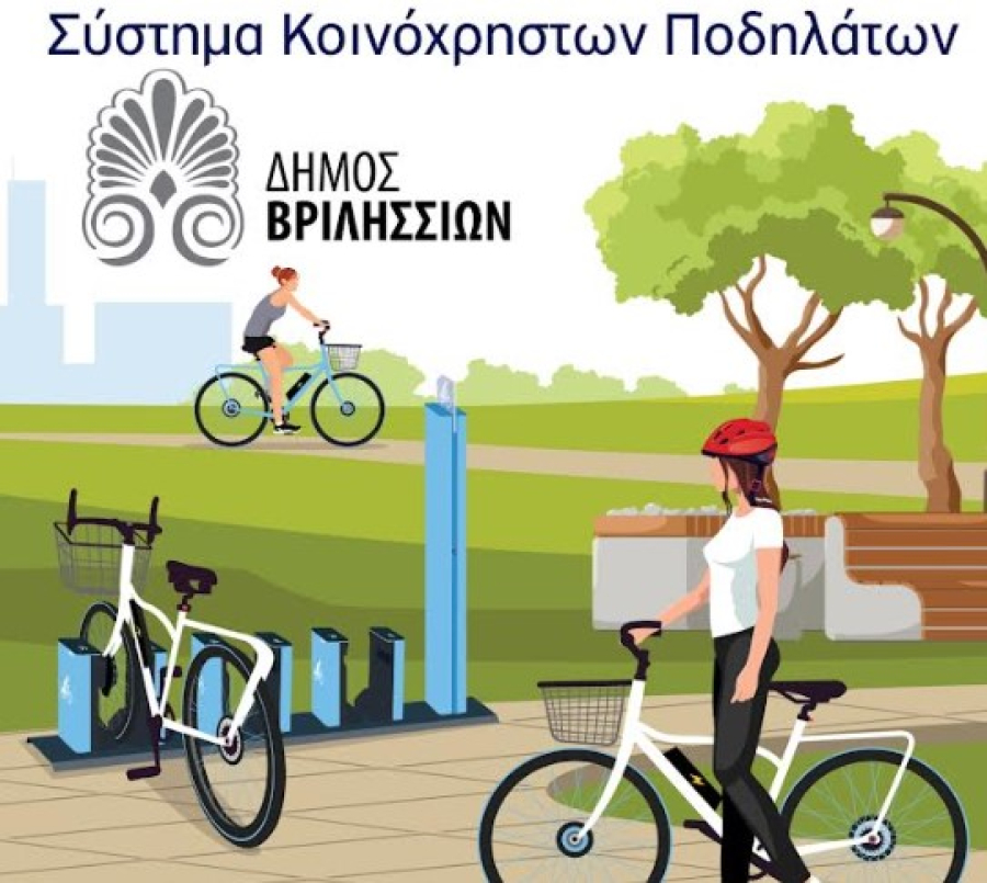 Δωρεάν η χρήση των κοινόχρηστων ηλεκτρικών ποδηλάτων στο Δήμο Βριλησσίων