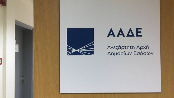ΑΑΔΕ: Πώς θα ελέγξετε από το κινητό σας ύποπτα επαγγελματικά ΑΦΜ