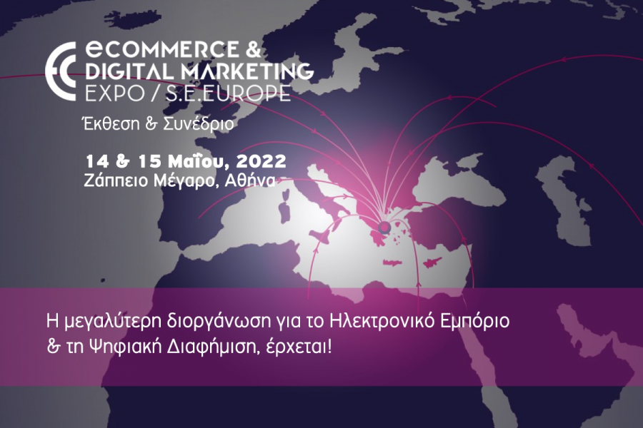 Αυτό το Σαββατοκύριακο στο Ζάππειο η έκθεση για το Ηλεκτρονικό Εμπόριο και το Ψηφιακό Μάρκετινγκ