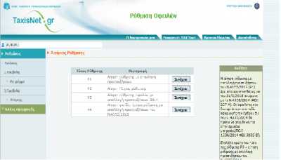 H ρύθμιση έως 100 δόσεις στο taxisnet