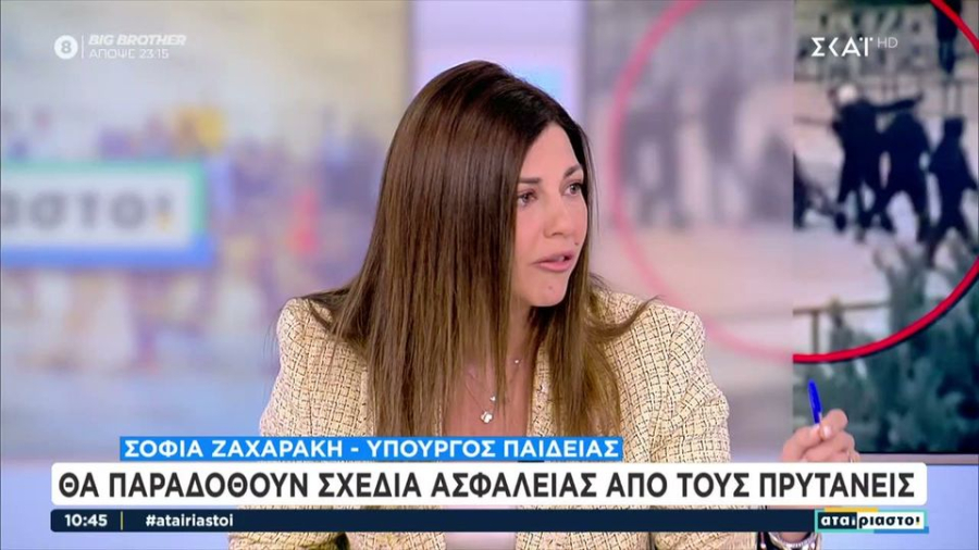 Το σχέδιο Ζαχαράκη για τις διαγραφές παραβατικών φοιτητών - Ο ρόλος των πρυτάνεων