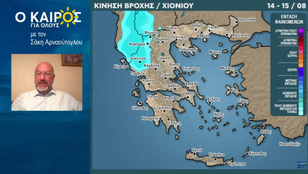 Σάκης Αρναούτογλου: Η πρώτη τάση για τον Δεκαπενταύγουστο - Πού θα έχουμε τοπικές μπόρες