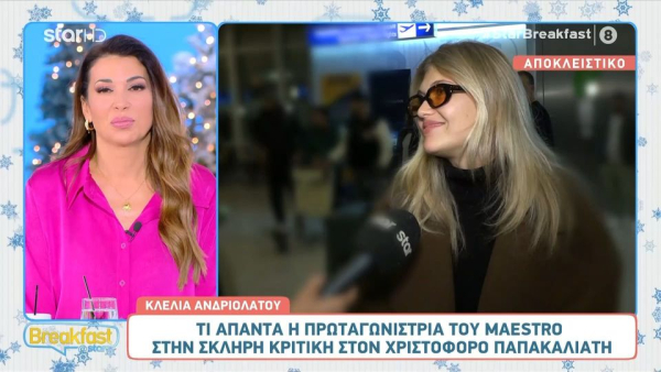 Maestro: Η Κλέλια Ανδριολάτου απάντησε στην Πόπη Διαμαντάκου για το «εραστής με τη βερμούδα»