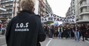 Μαζική κινητοποίηση κατά της εξόρυξης χρυσού στην Χαλκιδική στο κέντρο της Αθήνας