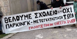 Στη Βουλή το αίτημα για άμεση μετεγκατάσταση του ΕΝΕΕΓΥΛ Ιλίου